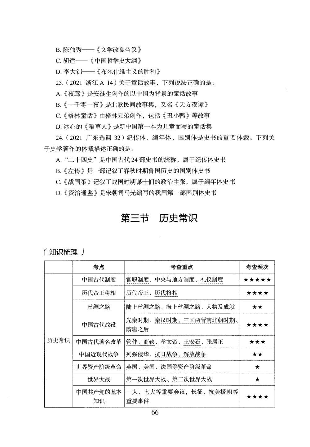 2026年常识_2026申论+行测_行测2026版行测5000题_2026年完整版_题目