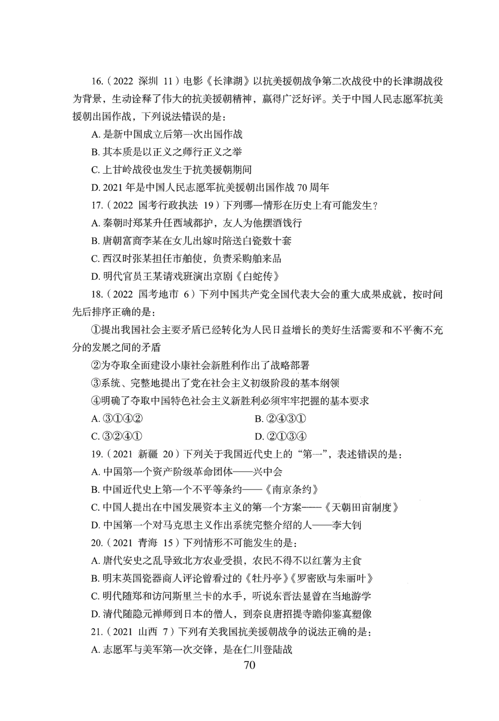 2026年常识_2026申论+行测_行测2026版行测5000题_2026年完整版_题目