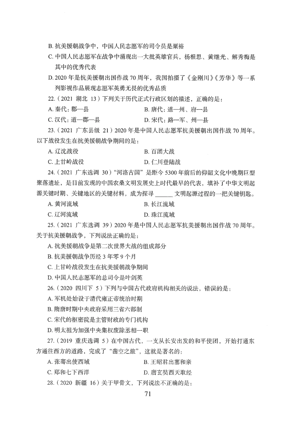2026年常识_2026申论+行测_行测2026版行测5000题_2026年完整版_题目