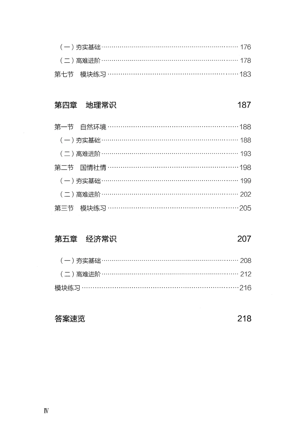 2026年常识_2026申论+行测_行测2026版行测5000题_2026年完整版_题目