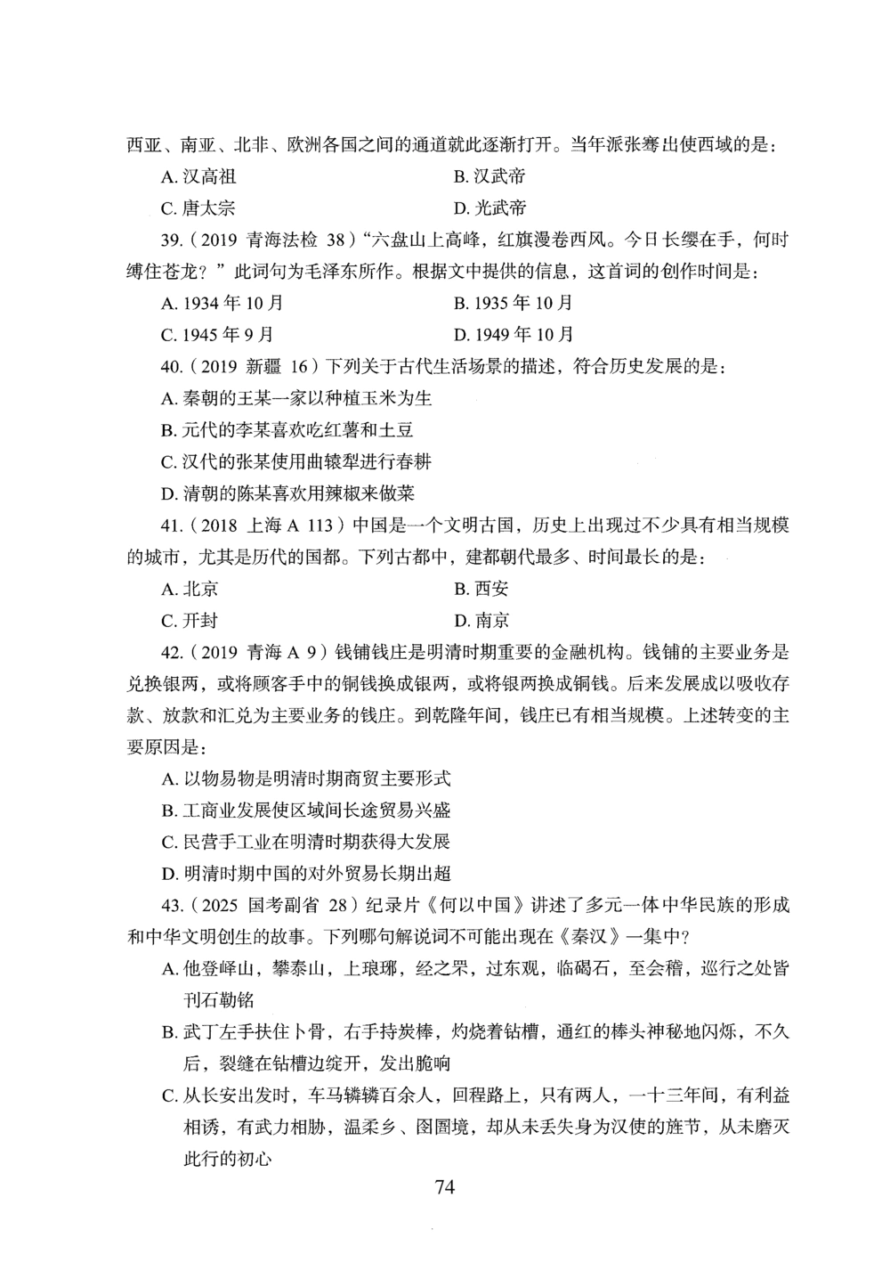 2026年常识_2026申论+行测_行测2026版行测5000题_2026年完整版_题目