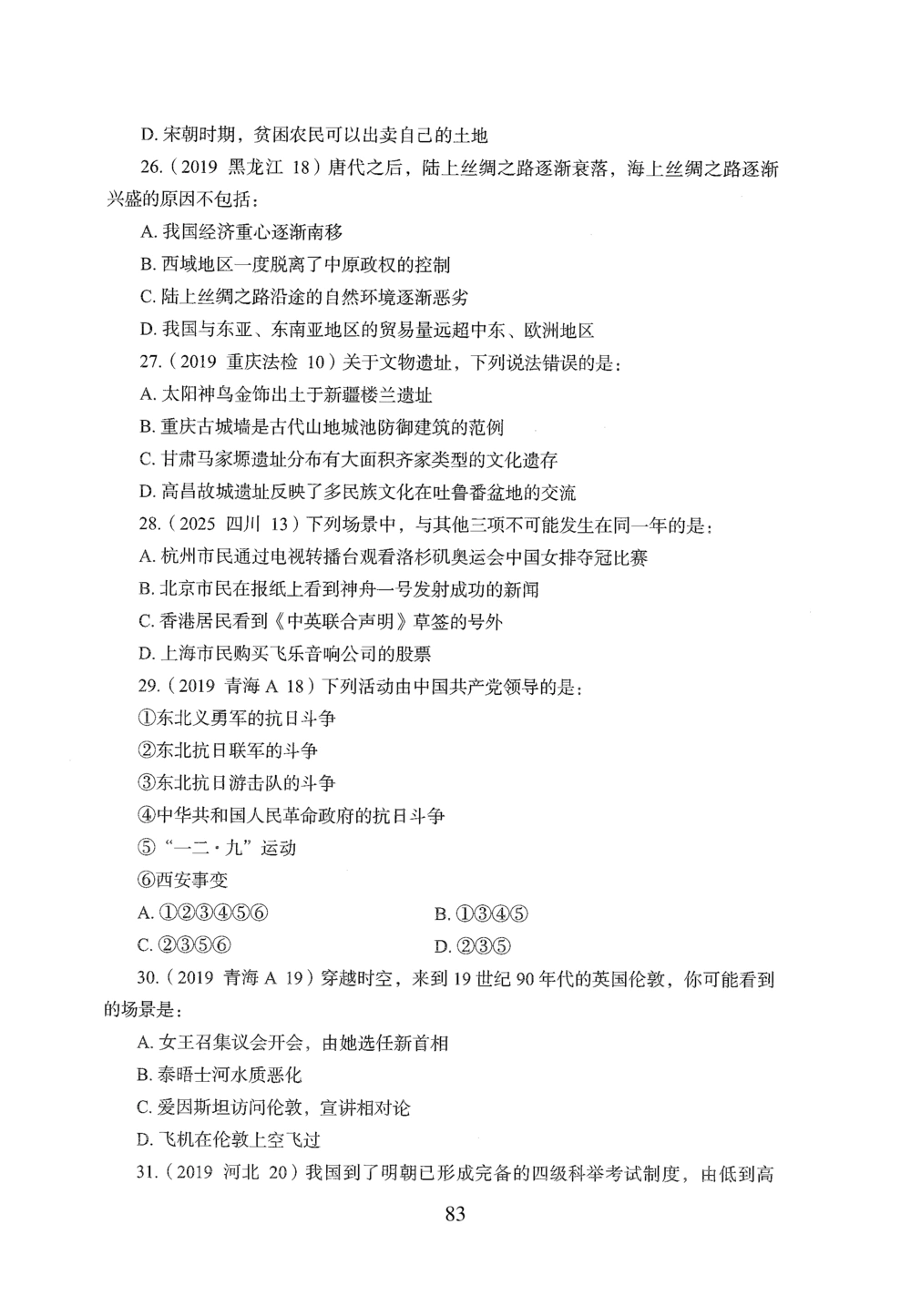 2026年常识_2026申论+行测_行测2026版行测5000题_2026年完整版_题目