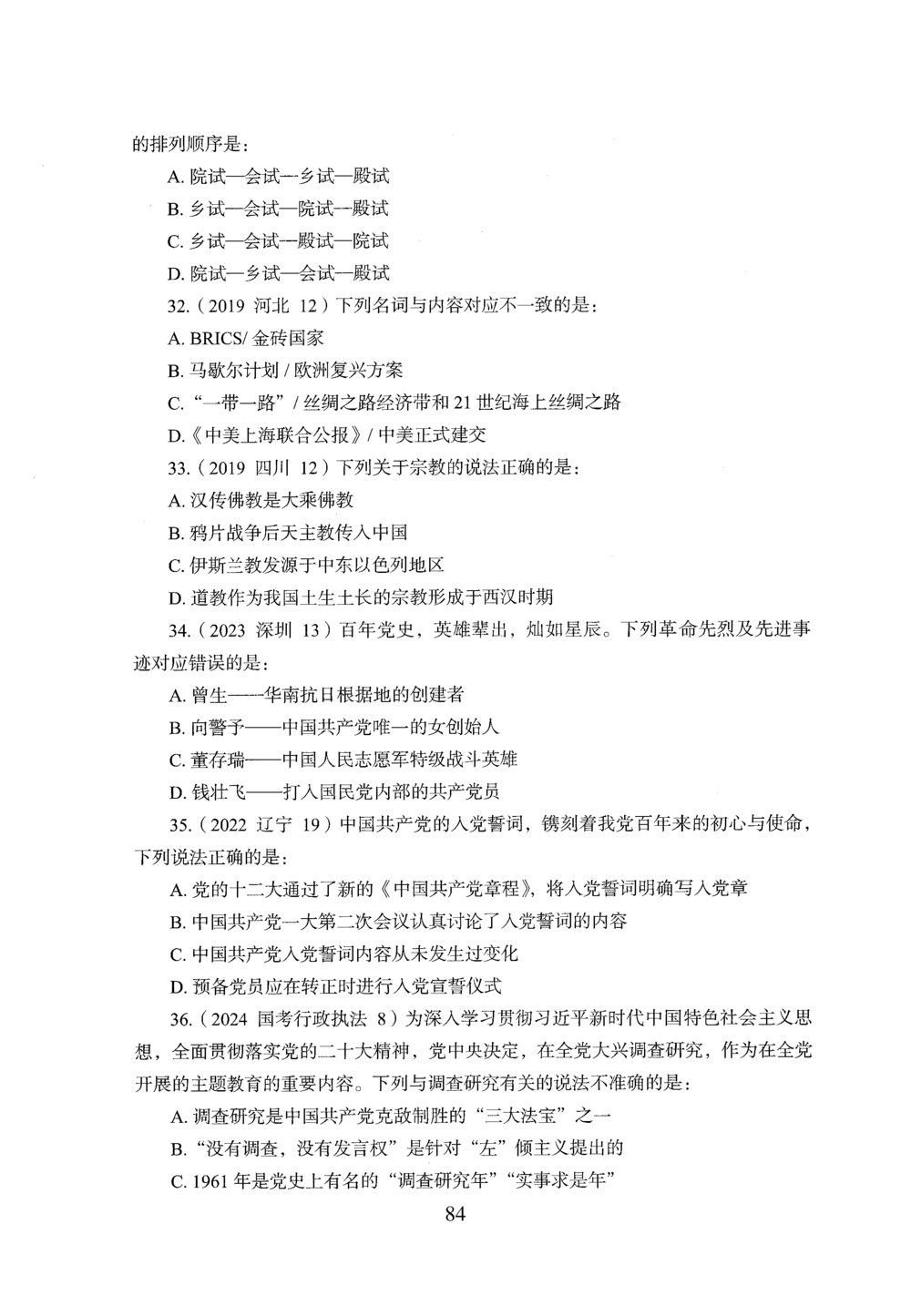 2026年常识_2026申论+行测_行测2026版行测5000题_2026年完整版_题目