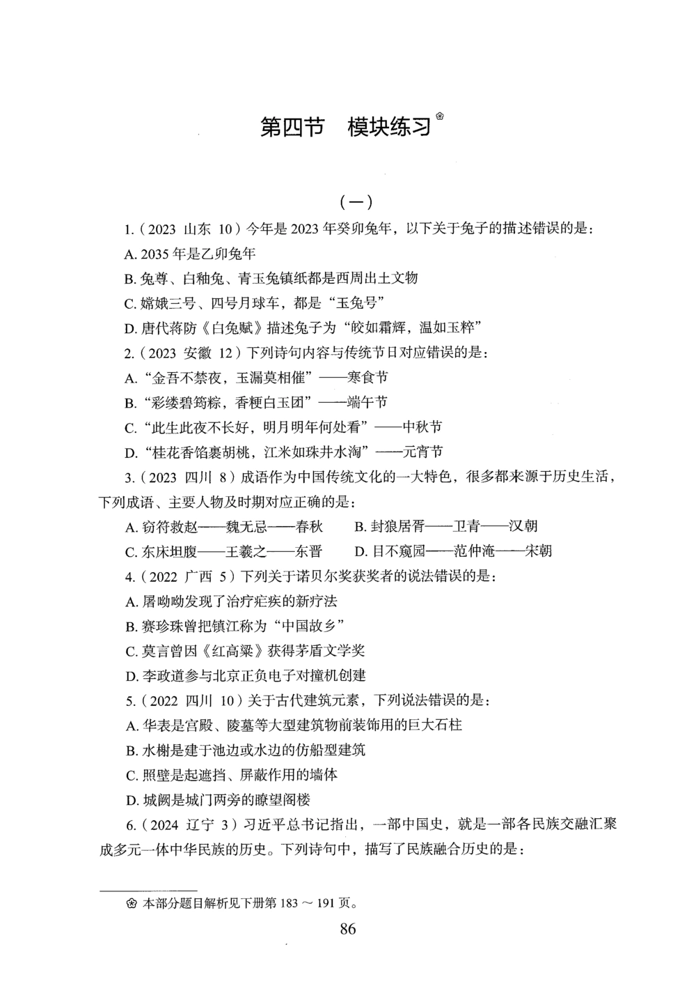 2026年常识_2026申论+行测_行测2026版行测5000题_2026年完整版_题目