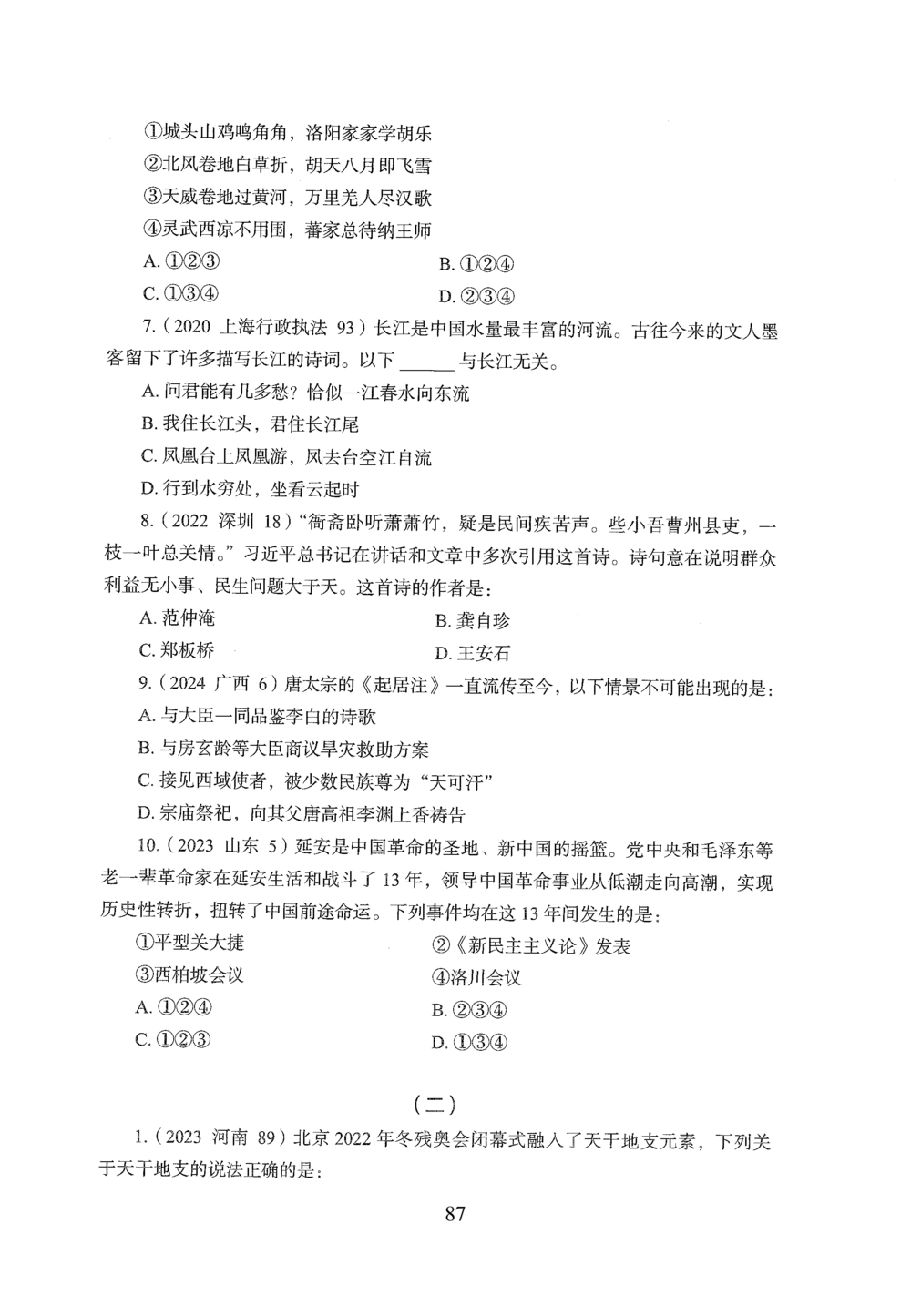 2026年常识_2026申论+行测_行测2026版行测5000题_2026年完整版_题目