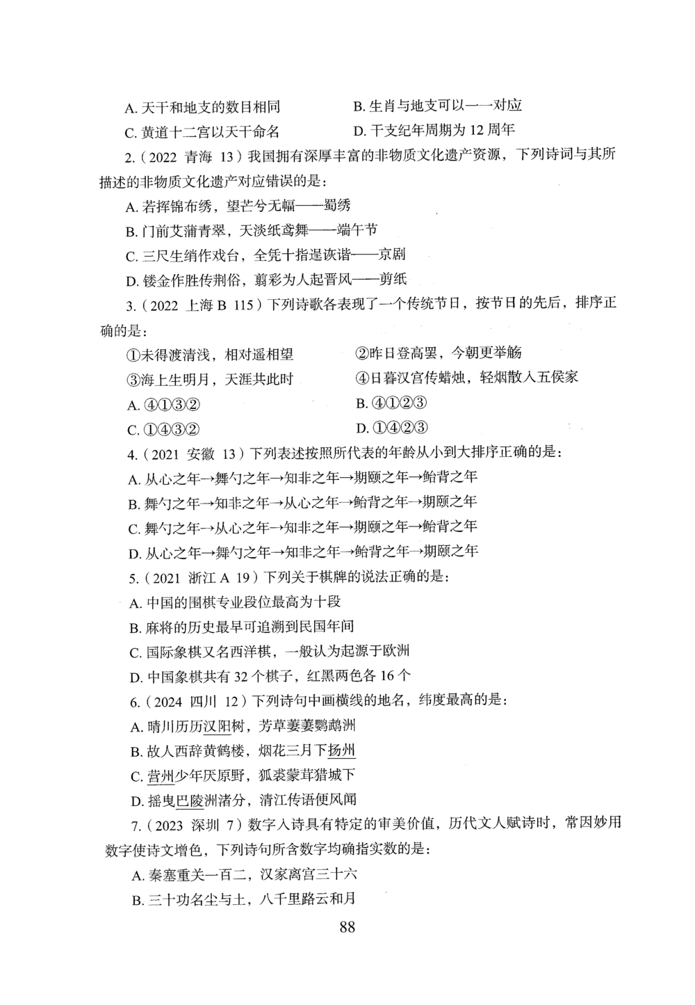 2026年常识_2026申论+行测_行测2026版行测5000题_2026年完整版_题目