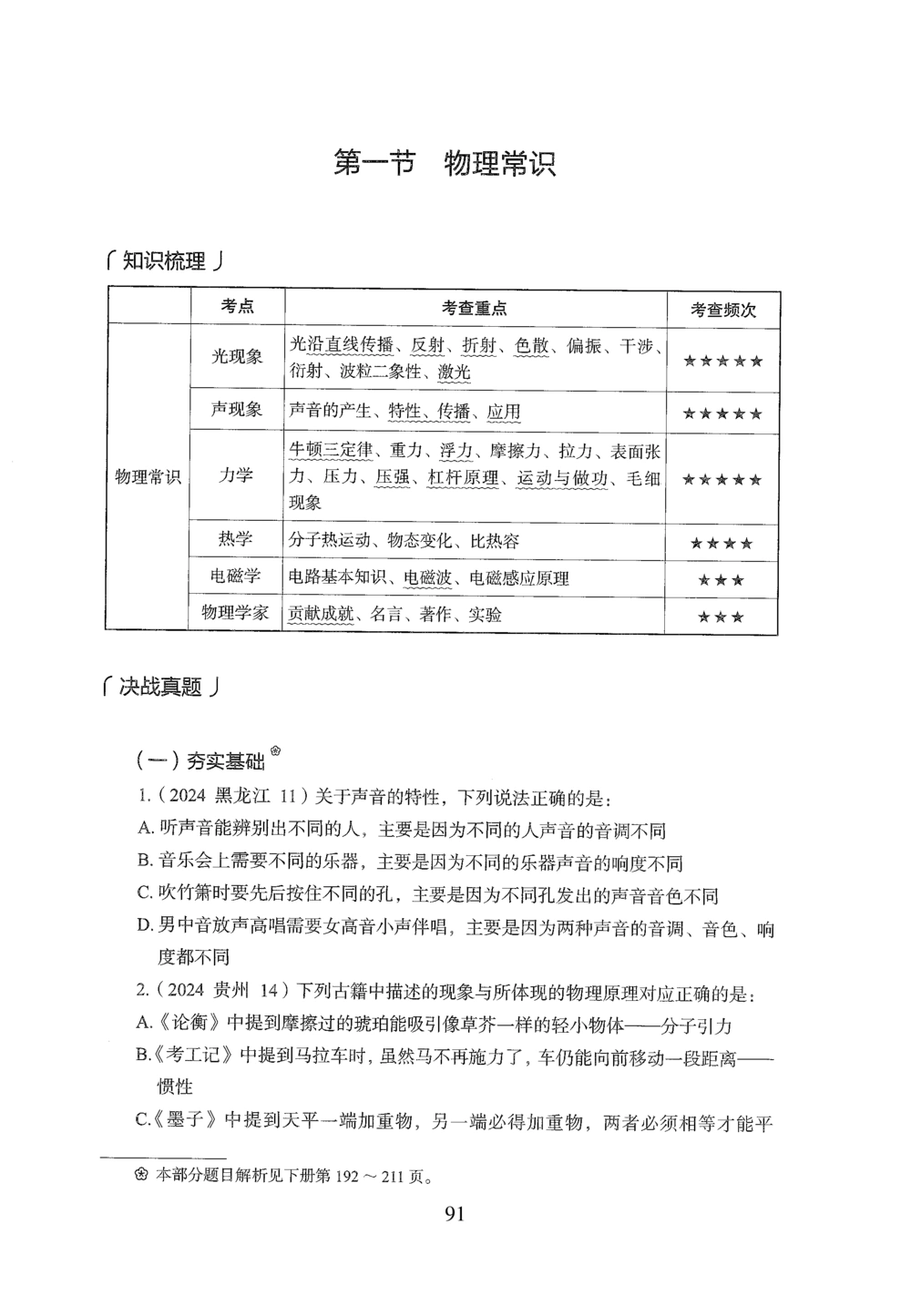2026年常识_2026申论+行测_行测2026版行测5000题_2026年完整版_题目