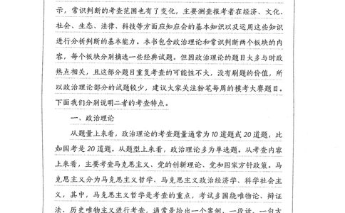 2026年常识_2026申论+行测_行测2026版行测5000题_2026年完整版_题目