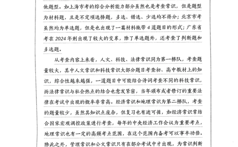 2026年常识_2026申论+行测_行测2026版行测5000题_2026年完整版_题目