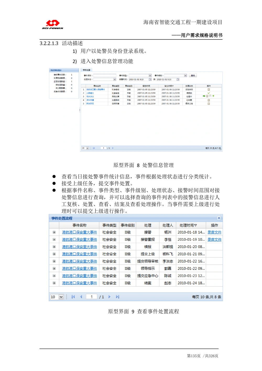 XX省智能交通工程一期建设项目_应急指挥管理系统_需求规格说明书_V0.75_436套软件开发需求文档_VD516-软件开发需求文档_10各类系统软件开发需求_更新内容