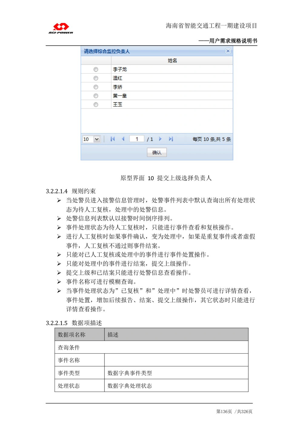 XX省智能交通工程一期建设项目_应急指挥管理系统_需求规格说明书_V0.75_436套软件开发需求文档_VD516-软件开发需求文档_10各类系统软件开发需求_更新内容