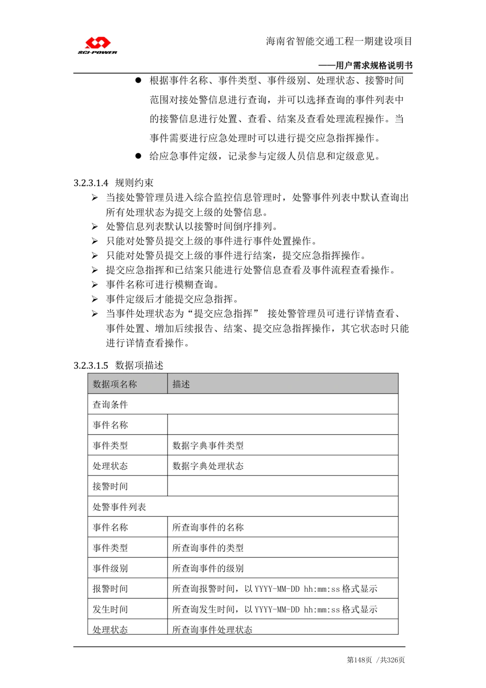 XX省智能交通工程一期建设项目_应急指挥管理系统_需求规格说明书_V0.75_436套软件开发需求文档_VD516-软件开发需求文档_10各类系统软件开发需求_更新内容