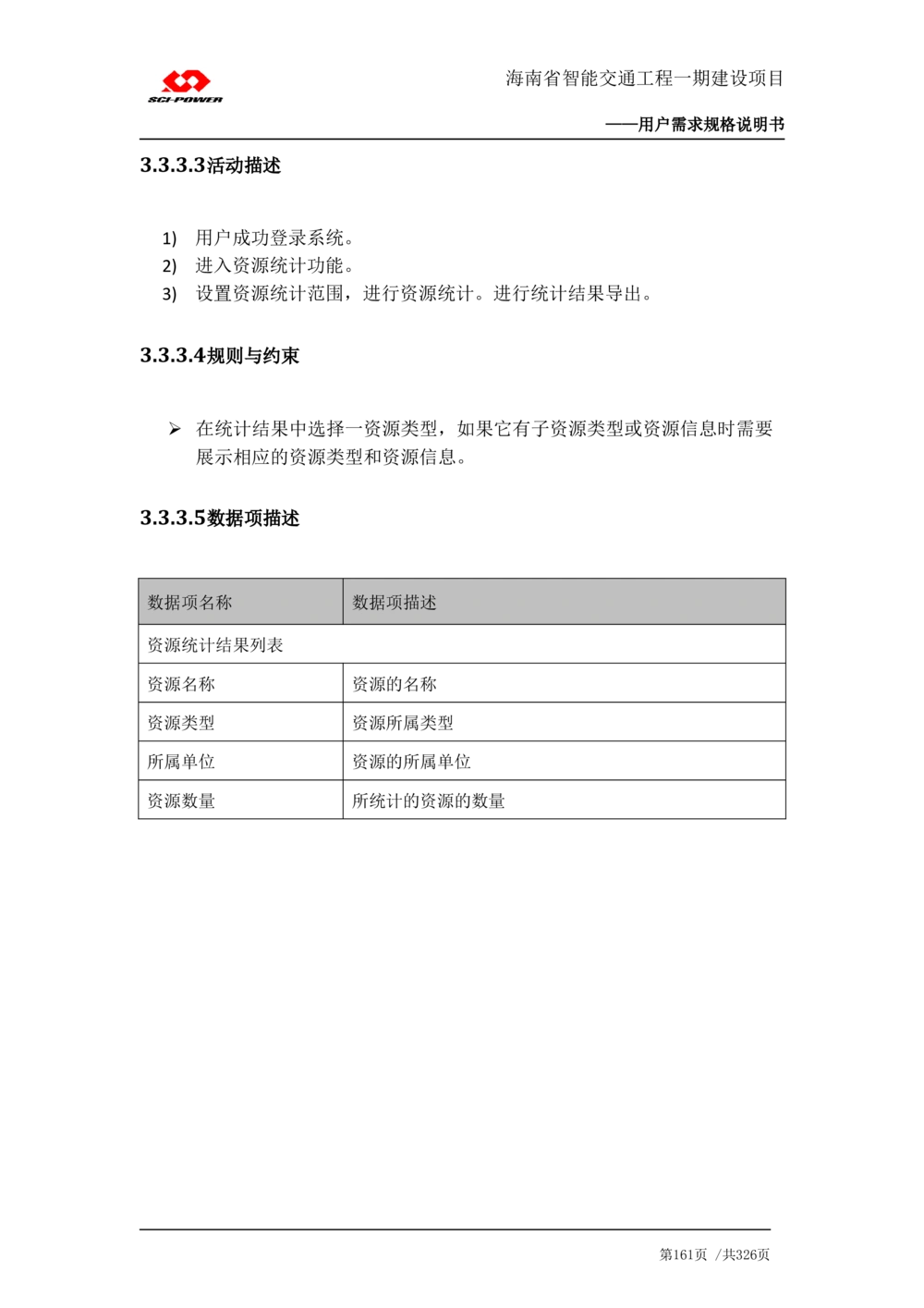 XX省智能交通工程一期建设项目_应急指挥管理系统_需求规格说明书_V0.75_436套软件开发需求文档_VD516-软件开发需求文档_10各类系统软件开发需求_更新内容