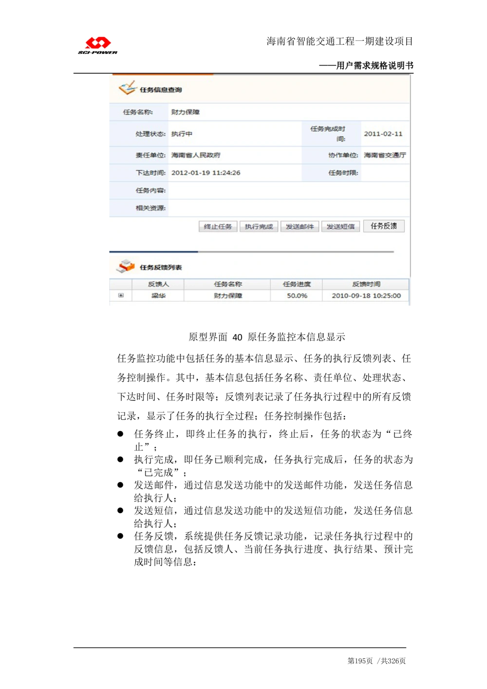XX省智能交通工程一期建设项目_应急指挥管理系统_需求规格说明书_V0.75_436套软件开发需求文档_VD516-软件开发需求文档_10各类系统软件开发需求_更新内容