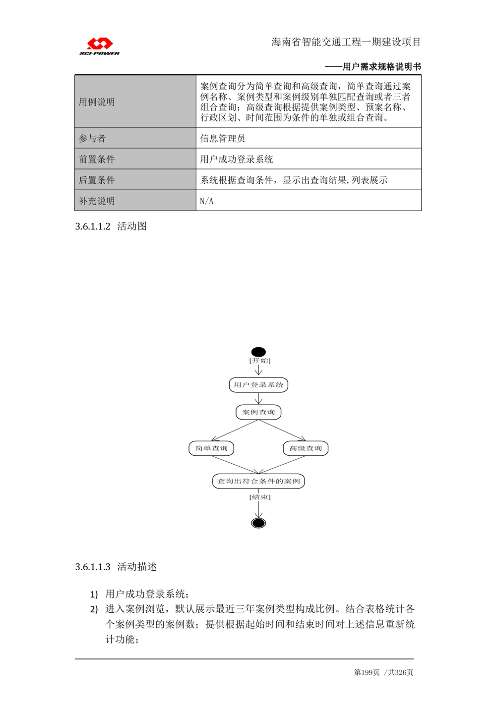 XX省智能交通工程一期建设项目_应急指挥管理系统_需求规格说明书_V0.75_436套软件开发需求文档_VD516-软件开发需求文档_10各类系统软件开发需求_更新内容