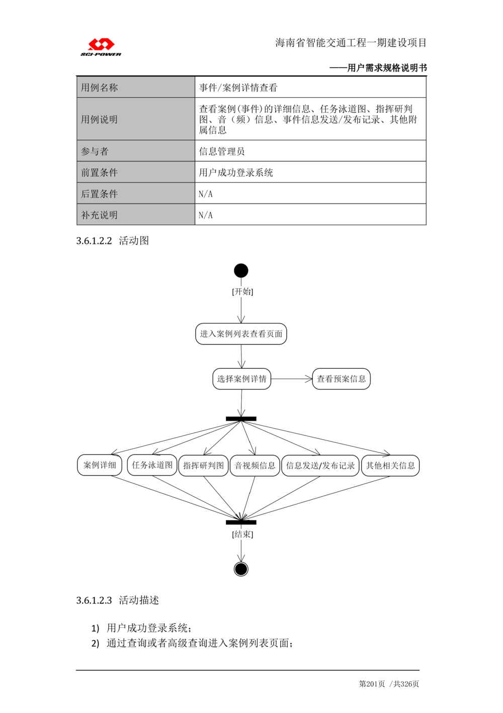 XX省智能交通工程一期建设项目_应急指挥管理系统_需求规格说明书_V0.75_436套软件开发需求文档_VD516-软件开发需求文档_10各类系统软件开发需求_更新内容