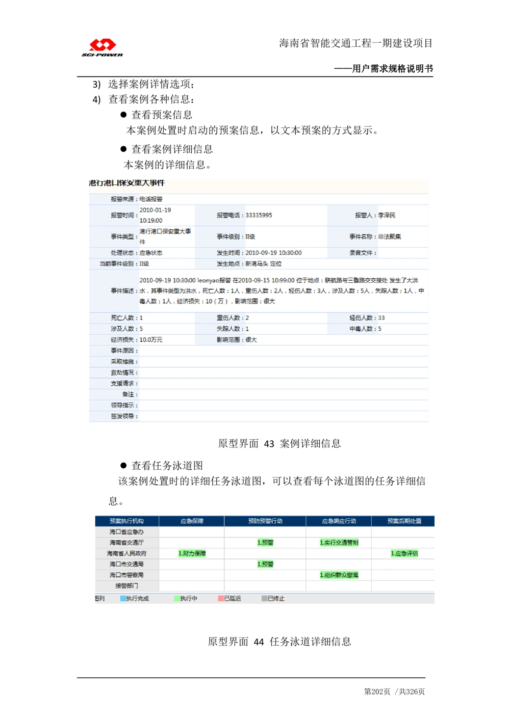 XX省智能交通工程一期建设项目_应急指挥管理系统_需求规格说明书_V0.75_436套软件开发需求文档_VD516-软件开发需求文档_10各类系统软件开发需求_更新内容