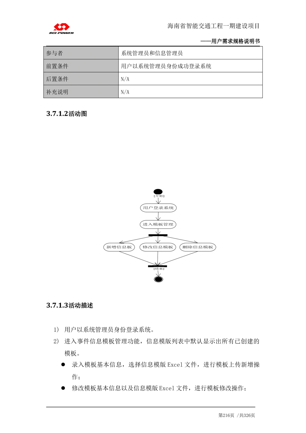 XX省智能交通工程一期建设项目_应急指挥管理系统_需求规格说明书_V0.75_436套软件开发需求文档_VD516-软件开发需求文档_10各类系统软件开发需求_更新内容
