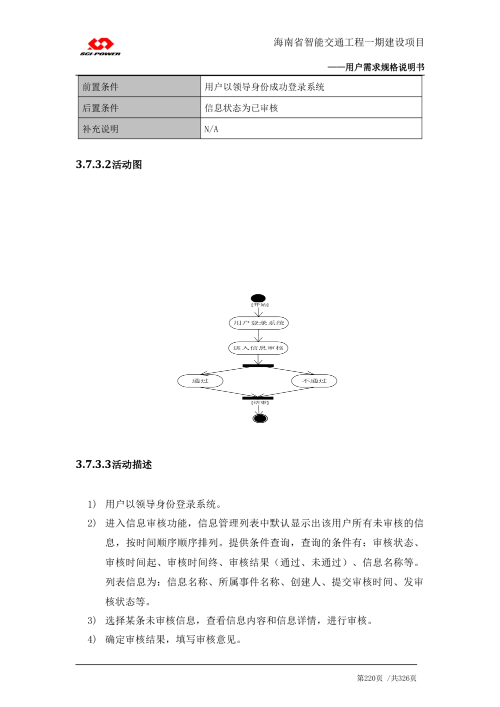 XX省智能交通工程一期建设项目_应急指挥管理系统_需求规格说明书_V0.75_436套软件开发需求文档_VD516-软件开发需求文档_10各类系统软件开发需求_更新内容