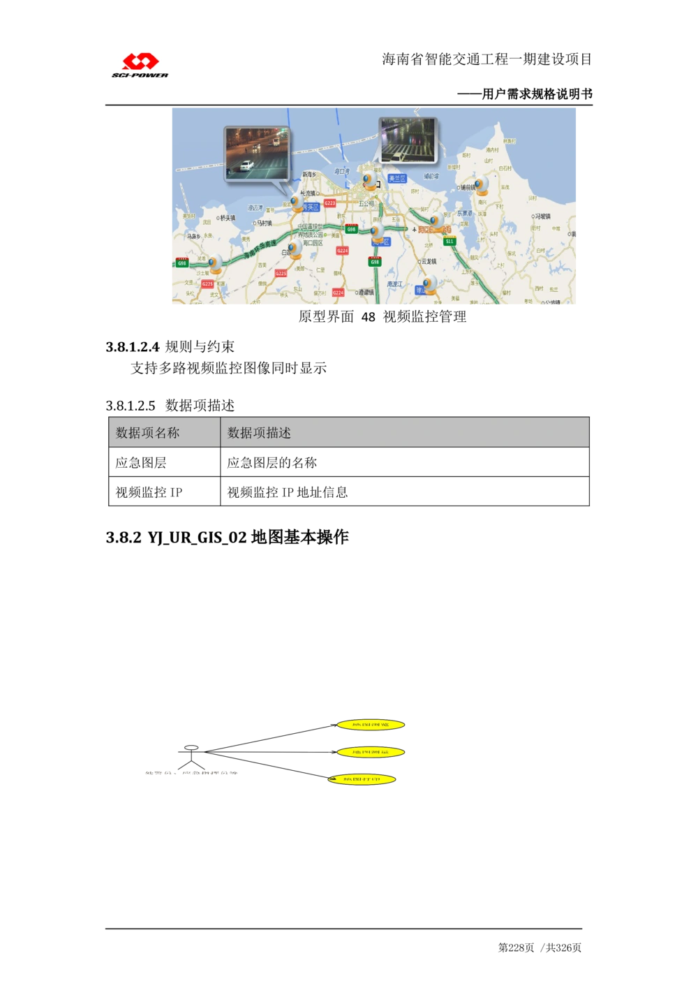 XX省智能交通工程一期建设项目_应急指挥管理系统_需求规格说明书_V0.75_436套软件开发需求文档_VD516-软件开发需求文档_10各类系统软件开发需求_更新内容