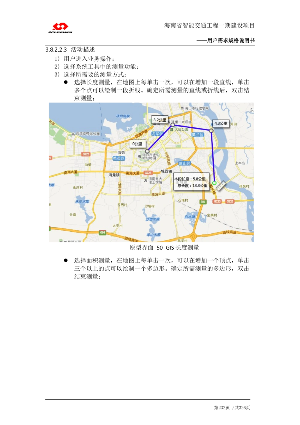 XX省智能交通工程一期建设项目_应急指挥管理系统_需求规格说明书_V0.75_436套软件开发需求文档_VD516-软件开发需求文档_10各类系统软件开发需求_更新内容