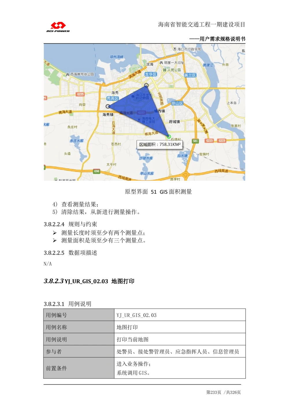 XX省智能交通工程一期建设项目_应急指挥管理系统_需求规格说明书_V0.75_436套软件开发需求文档_VD516-软件开发需求文档_10各类系统软件开发需求_更新内容