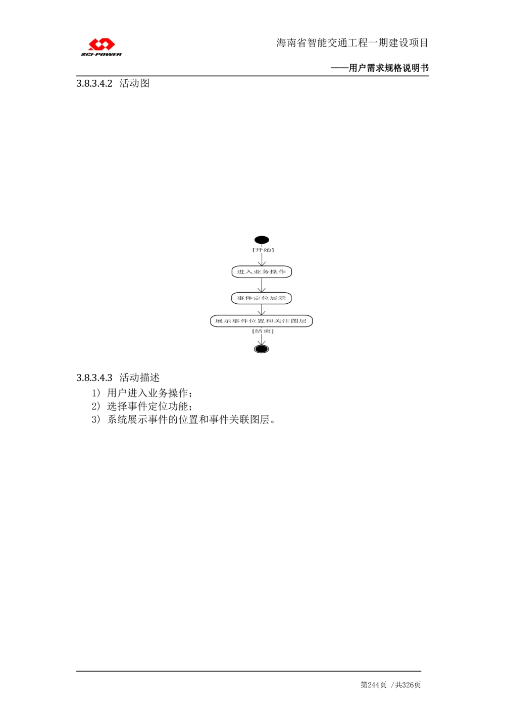 XX省智能交通工程一期建设项目_应急指挥管理系统_需求规格说明书_V0.75_436套软件开发需求文档_VD516-软件开发需求文档_10各类系统软件开发需求_更新内容