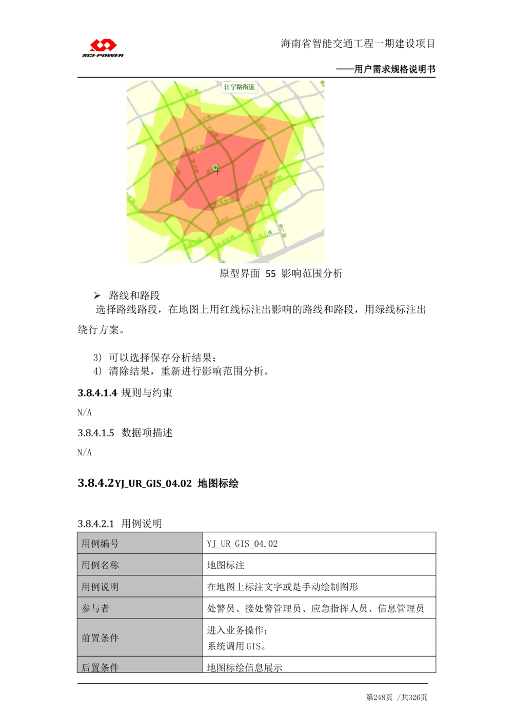 XX省智能交通工程一期建设项目_应急指挥管理系统_需求规格说明书_V0.75_436套软件开发需求文档_VD516-软件开发需求文档_10各类系统软件开发需求_更新内容