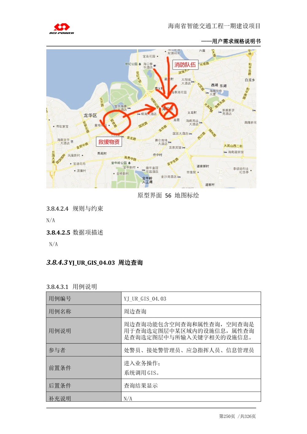 XX省智能交通工程一期建设项目_应急指挥管理系统_需求规格说明书_V0.75_436套软件开发需求文档_VD516-软件开发需求文档_10各类系统软件开发需求_更新内容