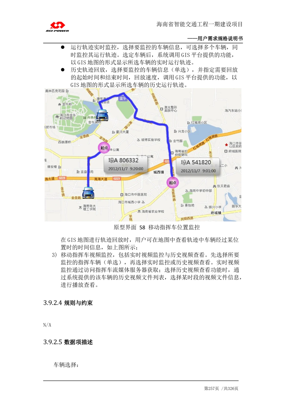 XX省智能交通工程一期建设项目_应急指挥管理系统_需求规格说明书_V0.75_436套软件开发需求文档_VD516-软件开发需求文档_10各类系统软件开发需求_更新内容