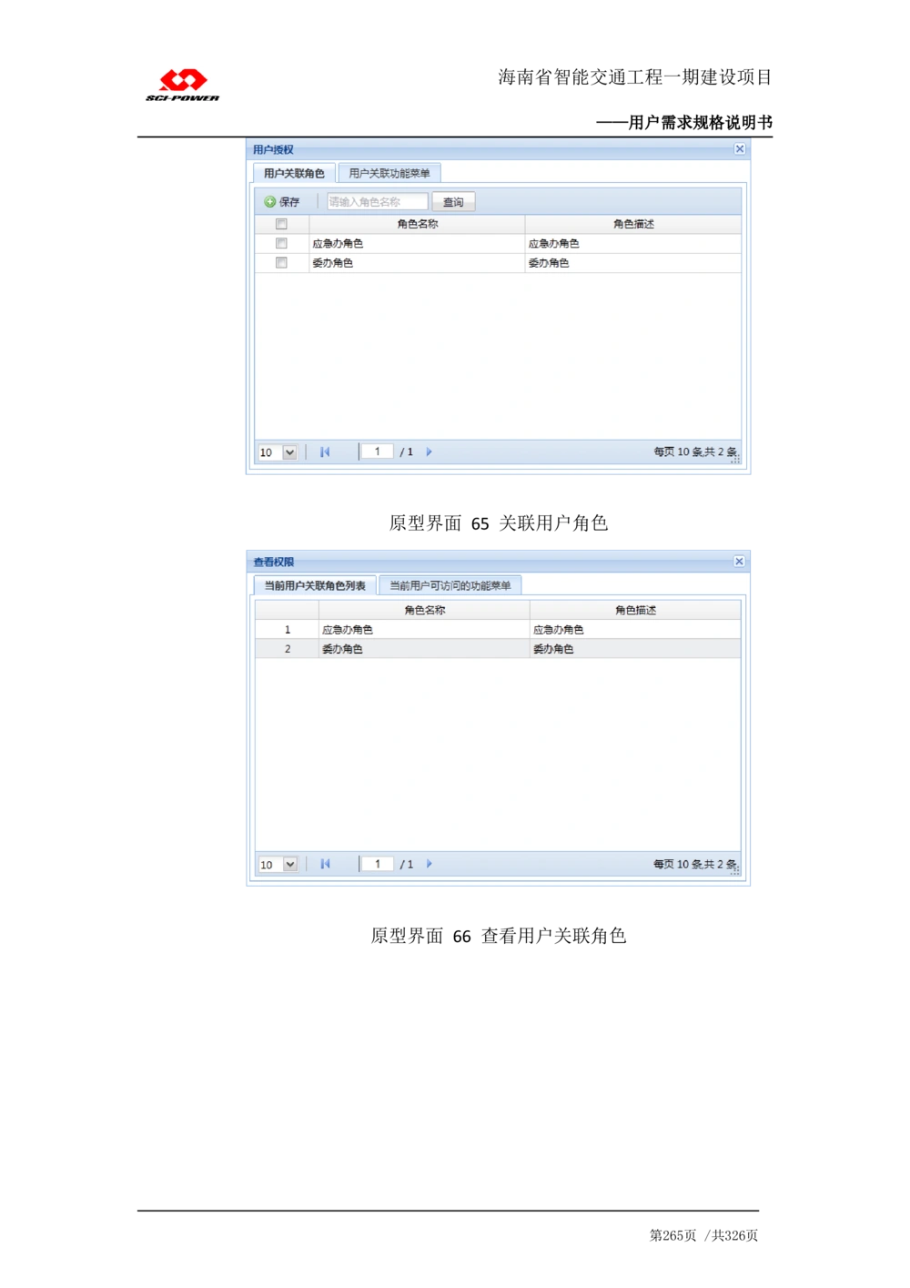XX省智能交通工程一期建设项目_应急指挥管理系统_需求规格说明书_V0.75_436套软件开发需求文档_VD516-软件开发需求文档_10各类系统软件开发需求_更新内容