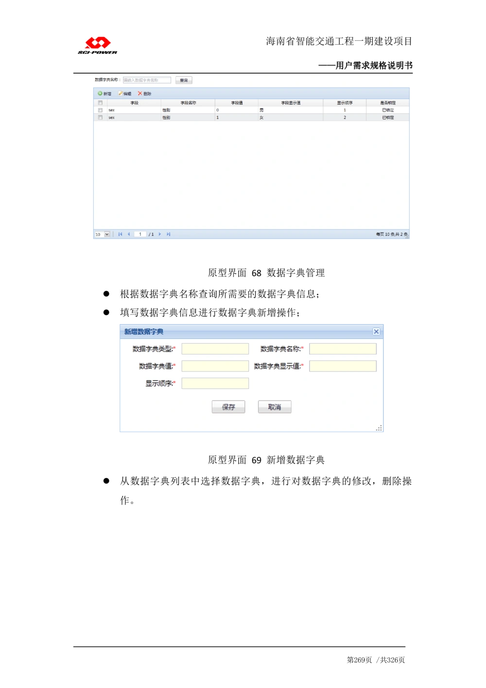 XX省智能交通工程一期建设项目_应急指挥管理系统_需求规格说明书_V0.75_436套软件开发需求文档_VD516-软件开发需求文档_10各类系统软件开发需求_更新内容