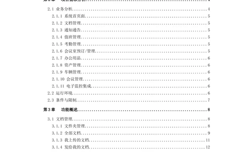 XXX智能政务系统四期项目-需求规格说明书_436套软件开发需求文档_VD516-软件开发需求文档_10各类系统软件开发需求_更新内容