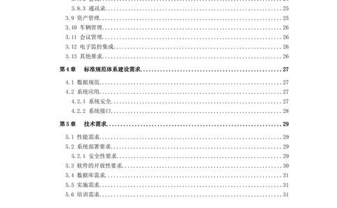 XXX智能政务系统四期项目-需求规格说明书_436套软件开发需求文档_VD516-软件开发需求文档_10各类系统软件开发需求_更新内容