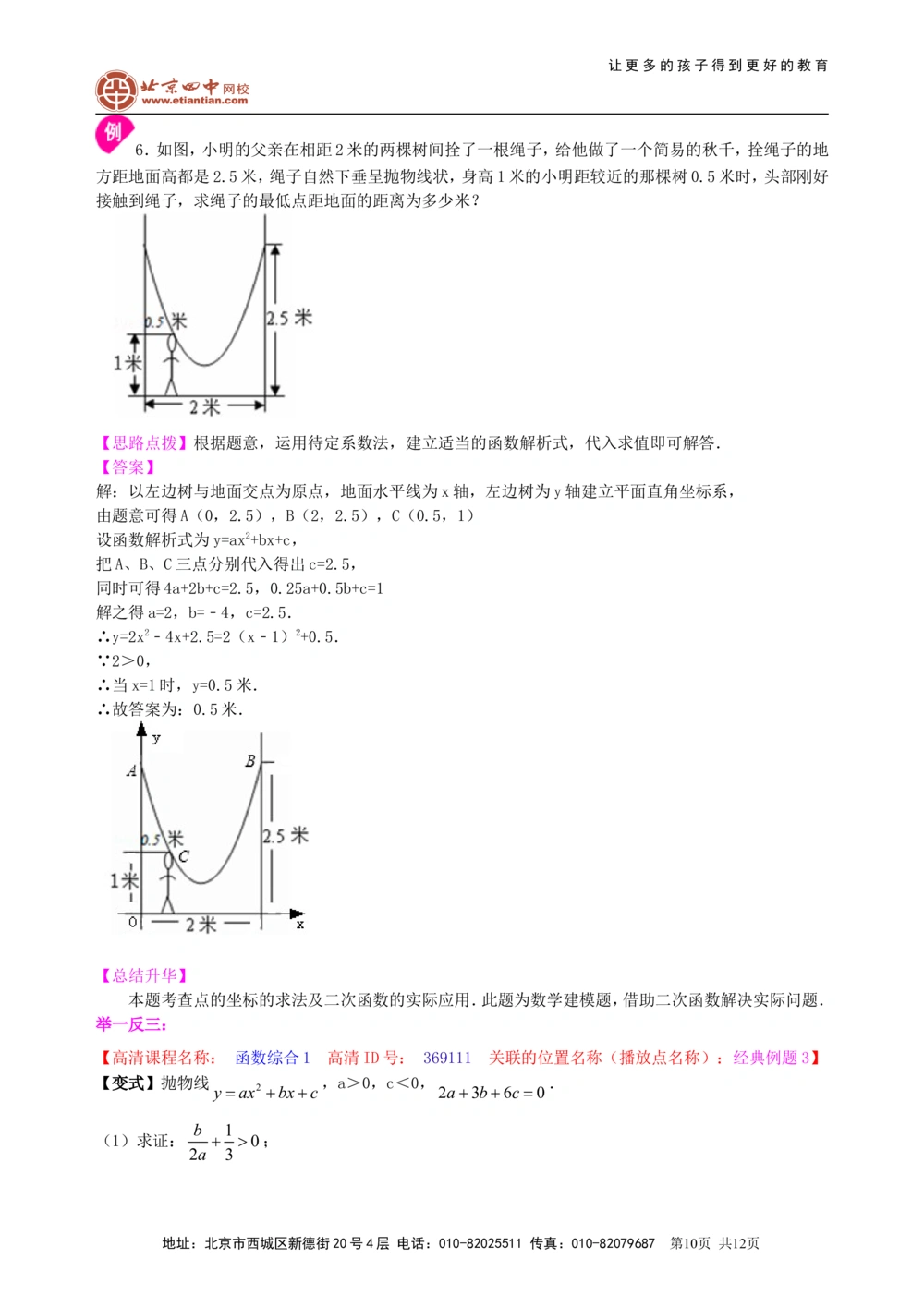 中考总复习：函数综合--知识讲解（基础）_中考全科复习资料_北京四中绝密资料02中考数学总复习_19中考总复习：函数综合（基础）