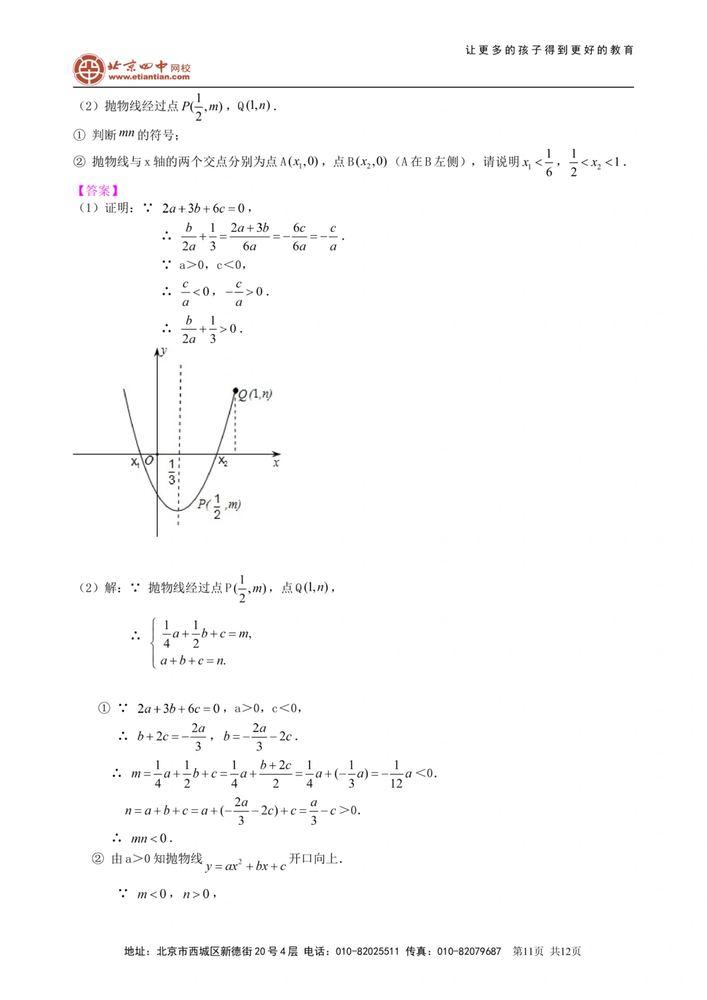 中考总复习：函数综合--知识讲解（基础）_中考全科复习资料_北京四中绝密资料02中考数学总复习_19中考总复习：函数综合（基础）