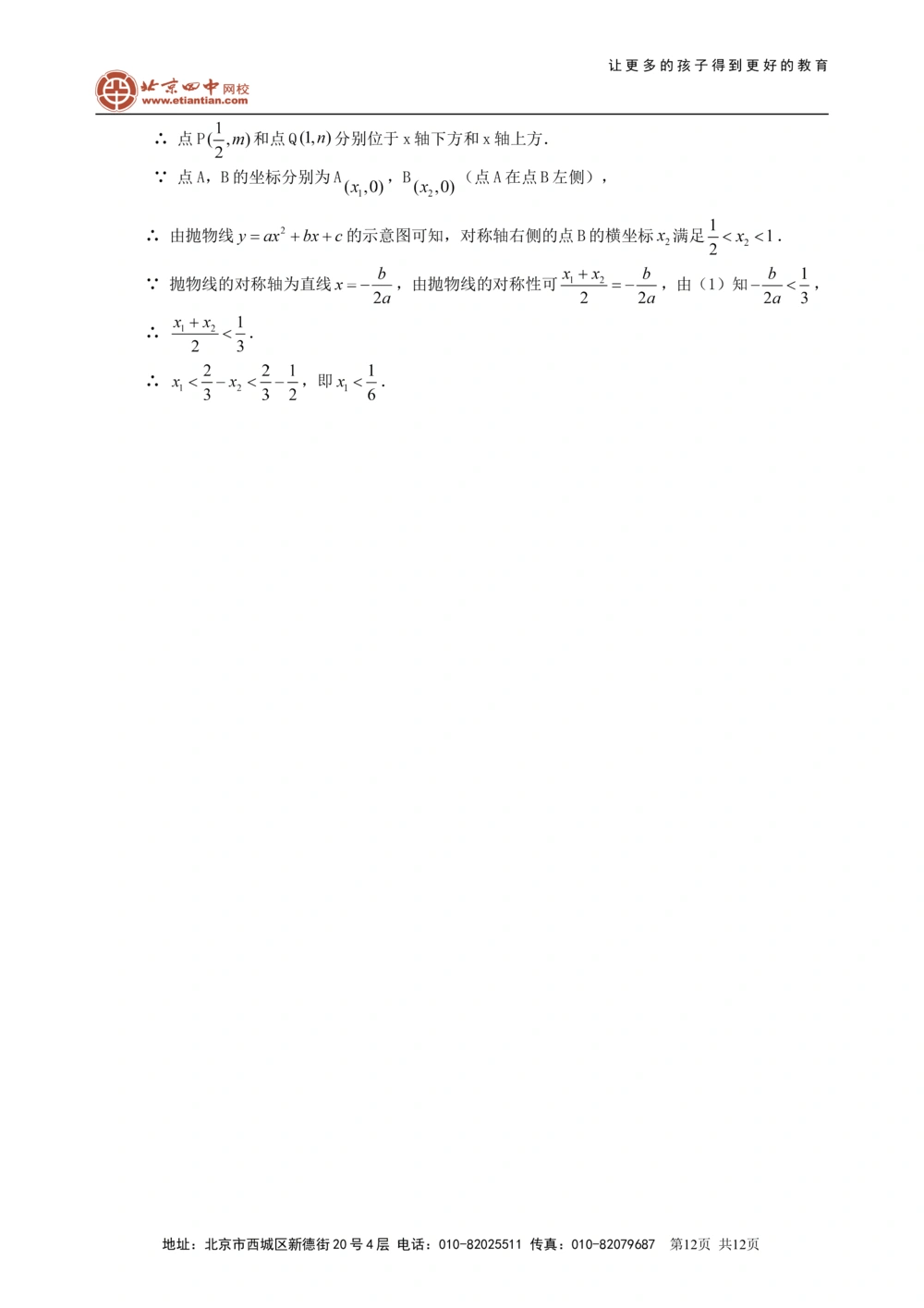 中考总复习：函数综合--知识讲解（基础）_中考全科复习资料_北京四中绝密资料02中考数学总复习_19中考总复习：函数综合（基础）