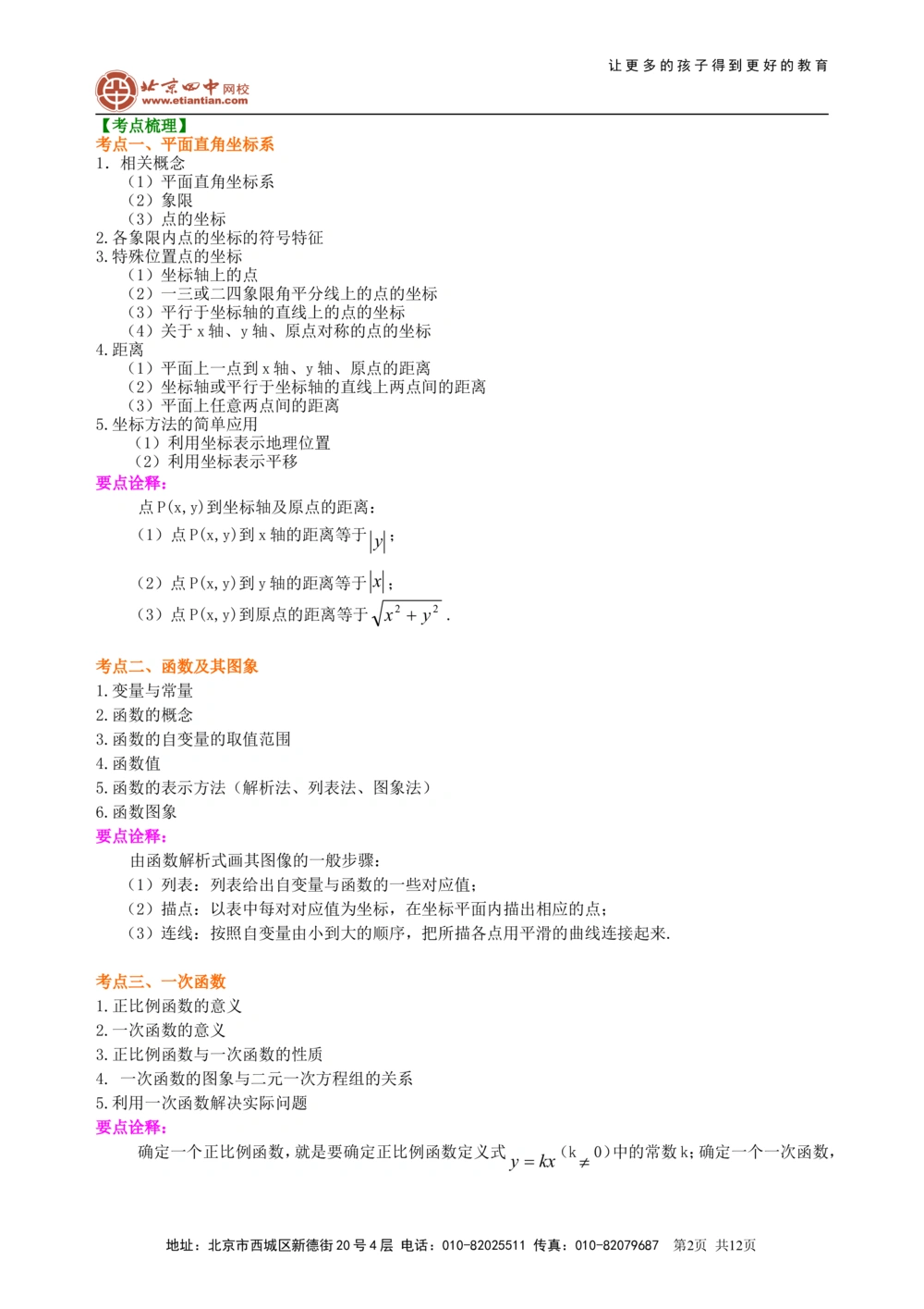 中考总复习：函数综合--知识讲解（基础）_中考全科复习资料_北京四中绝密资料02中考数学总复习_19中考总复习：函数综合（基础）