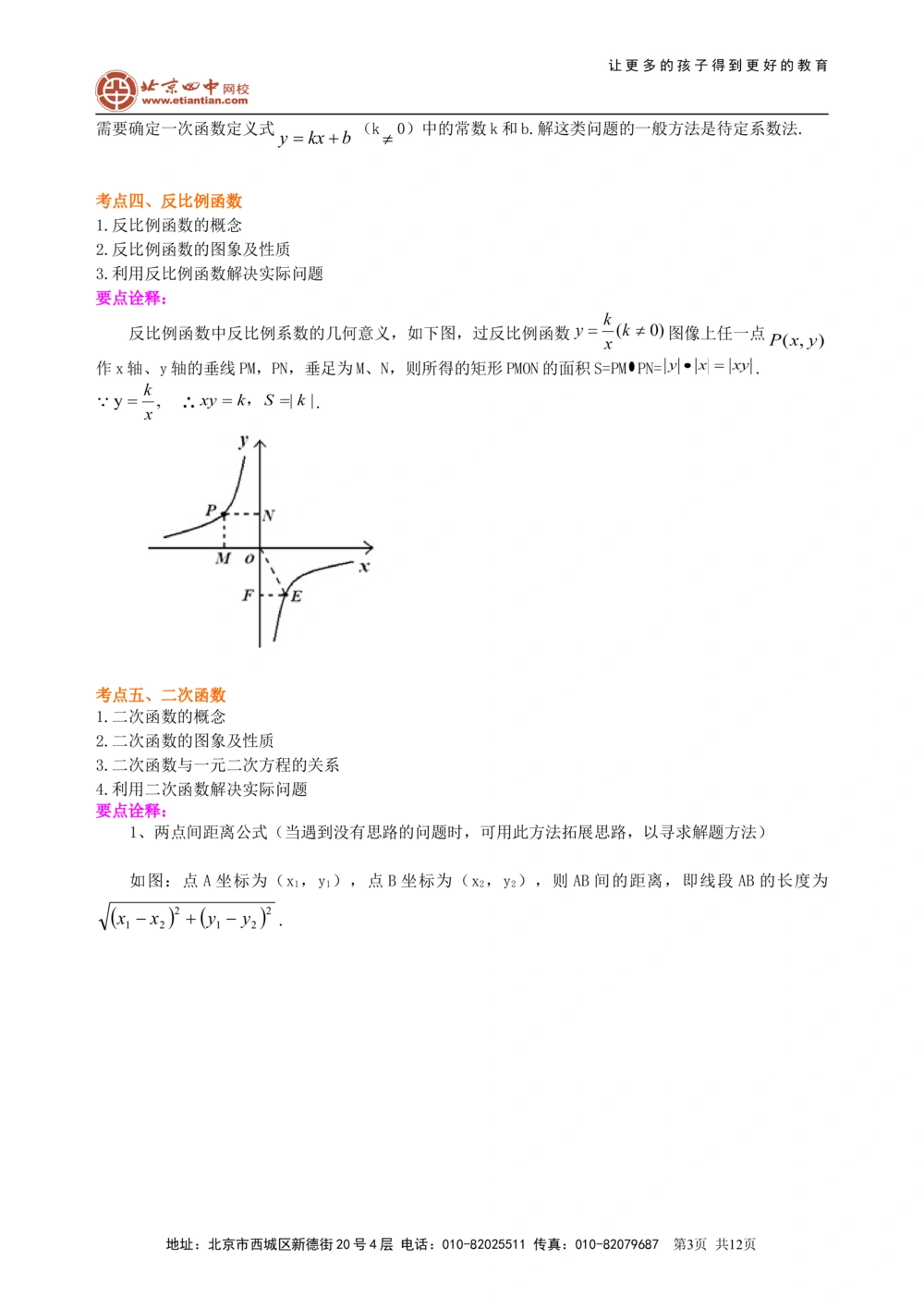 中考总复习：函数综合--知识讲解（基础）_中考全科复习资料_北京四中绝密资料02中考数学总复习_19中考总复习：函数综合（基础）