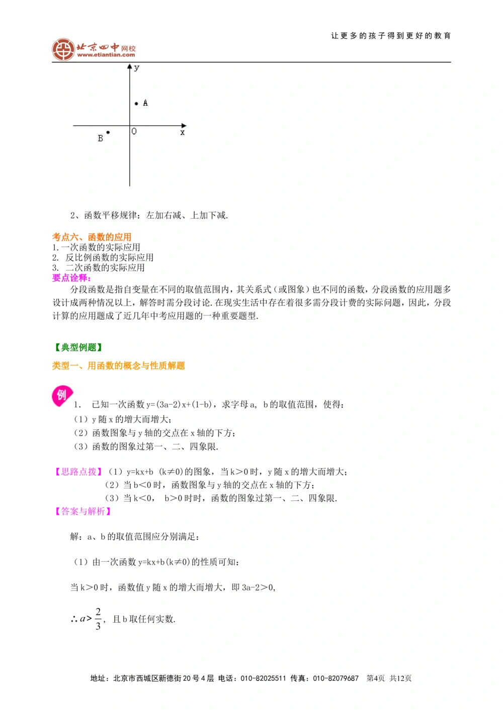中考总复习：函数综合--知识讲解（基础）_中考全科复习资料_北京四中绝密资料02中考数学总复习_19中考总复习：函数综合（基础）