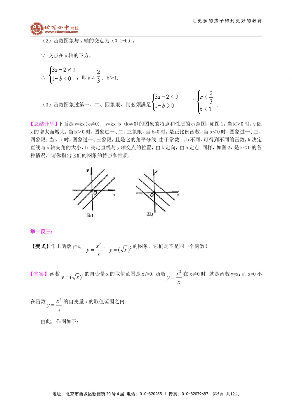 中考总复习：函数综合--知识讲解（基础）_中考全科复习资料_北京四中绝密资料02中考数学总复习_19中考总复习：函数综合（基础）