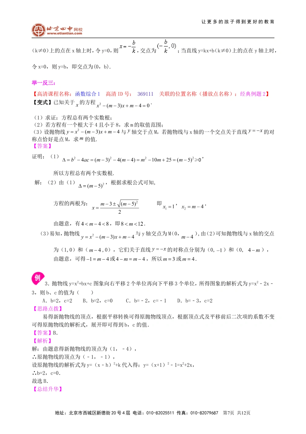 中考总复习：函数综合--知识讲解（基础）_中考全科复习资料_北京四中绝密资料02中考数学总复习_19中考总复习：函数综合（基础）