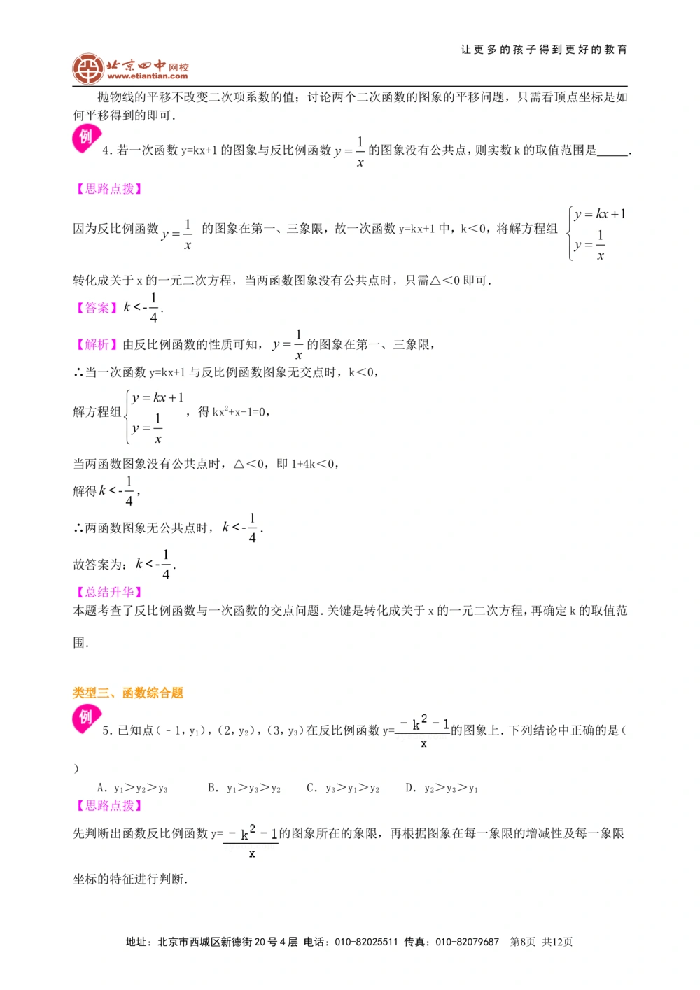 中考总复习：函数综合--知识讲解（基础）_中考全科复习资料_北京四中绝密资料02中考数学总复习_19中考总复习：函数综合（基础）