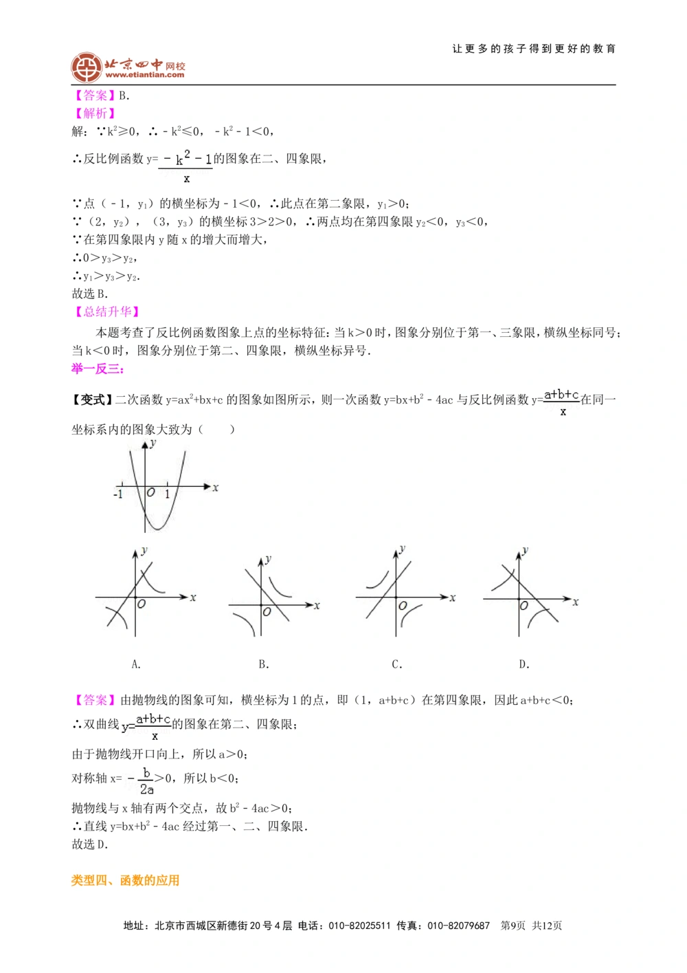 中考总复习：函数综合--知识讲解（基础）_中考全科复习资料_北京四中绝密资料02中考数学总复习_19中考总复习：函数综合（基础）
