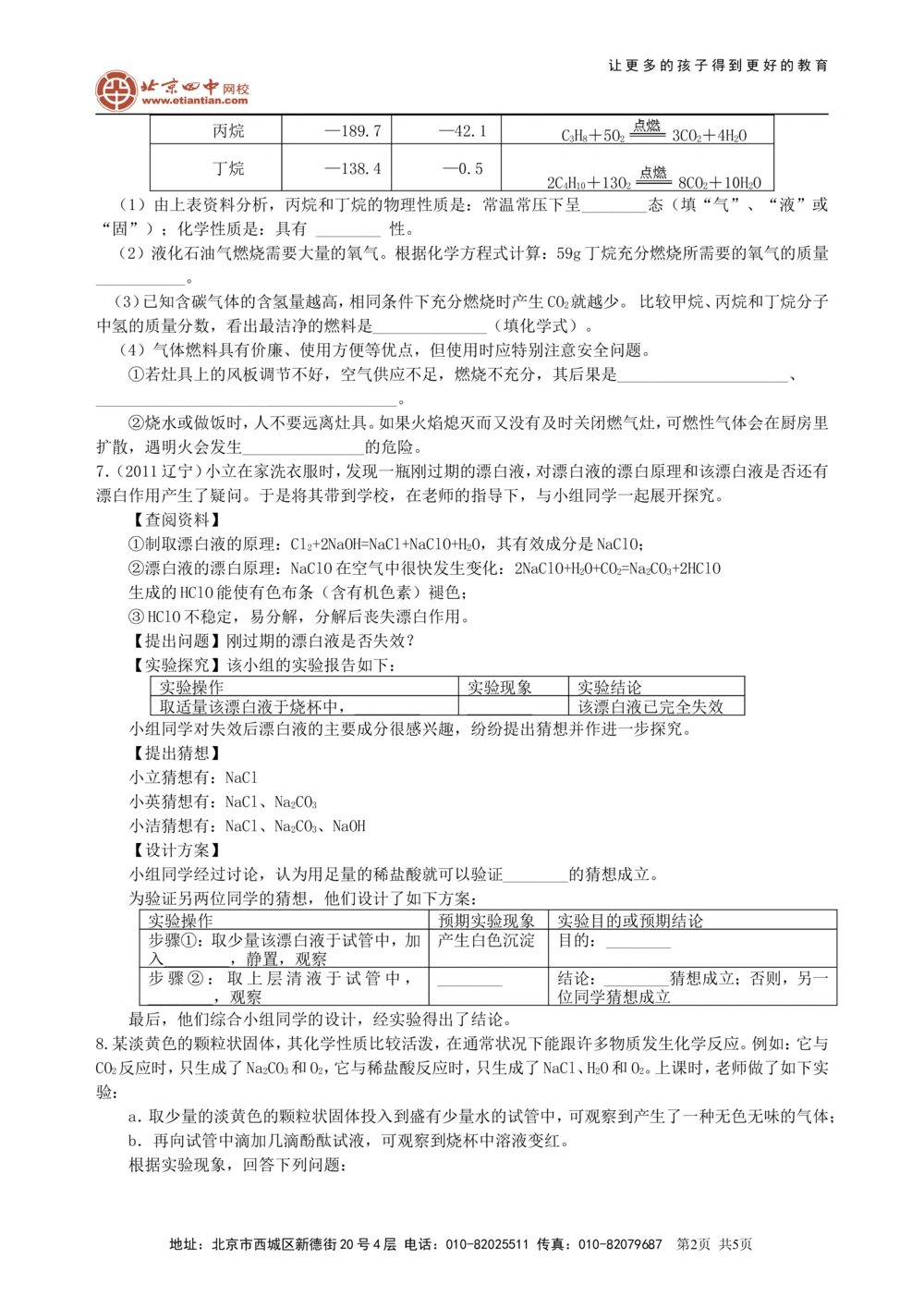 中考冲刺：信息给予题（提高）巩固练习_中考全科复习资料_北京四中绝密资料05中考化学总复习_52中考冲刺：信息给予题（提高）
