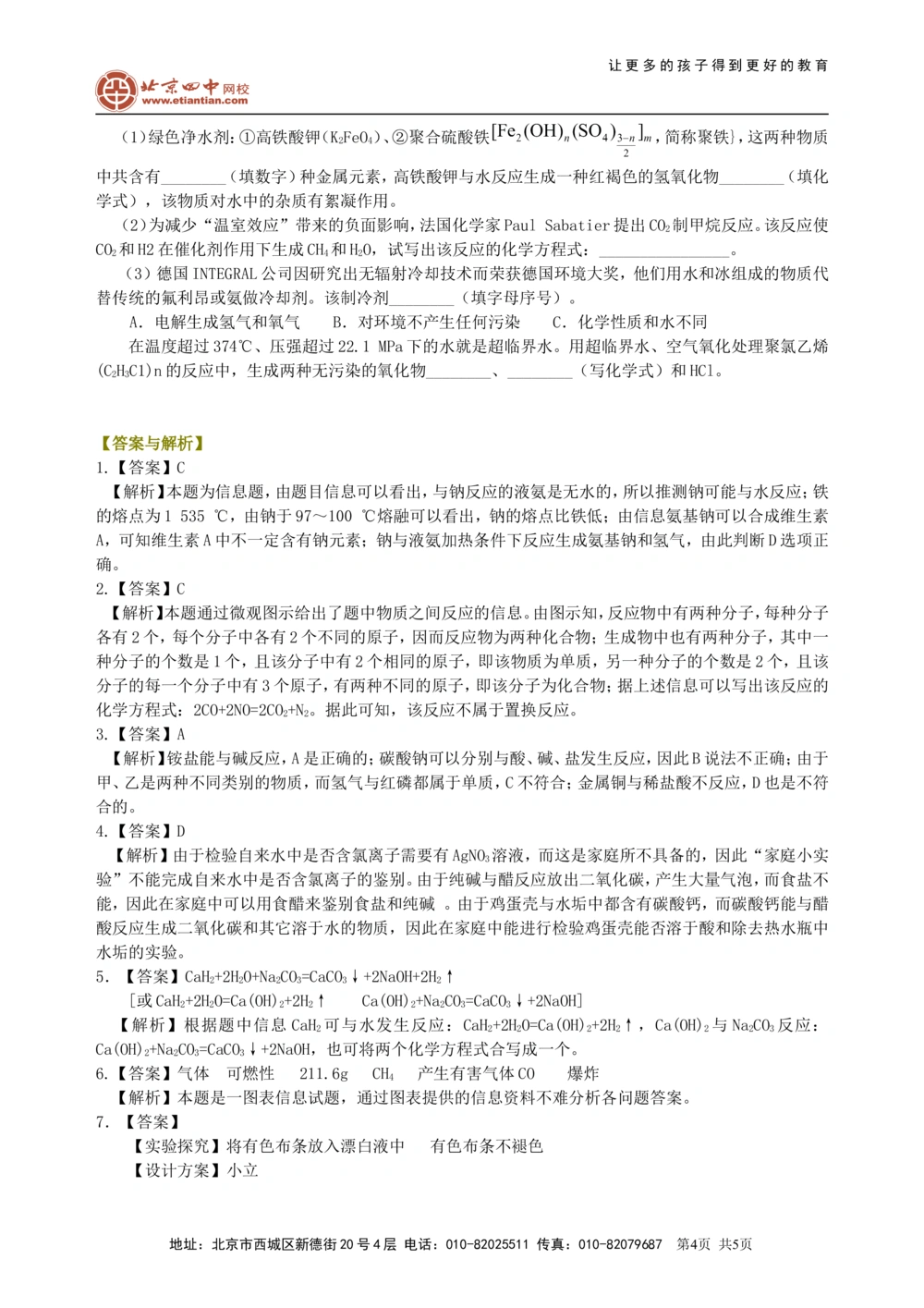 中考冲刺：信息给予题（提高）巩固练习_中考全科复习资料_北京四中绝密资料05中考化学总复习_52中考冲刺：信息给予题（提高）