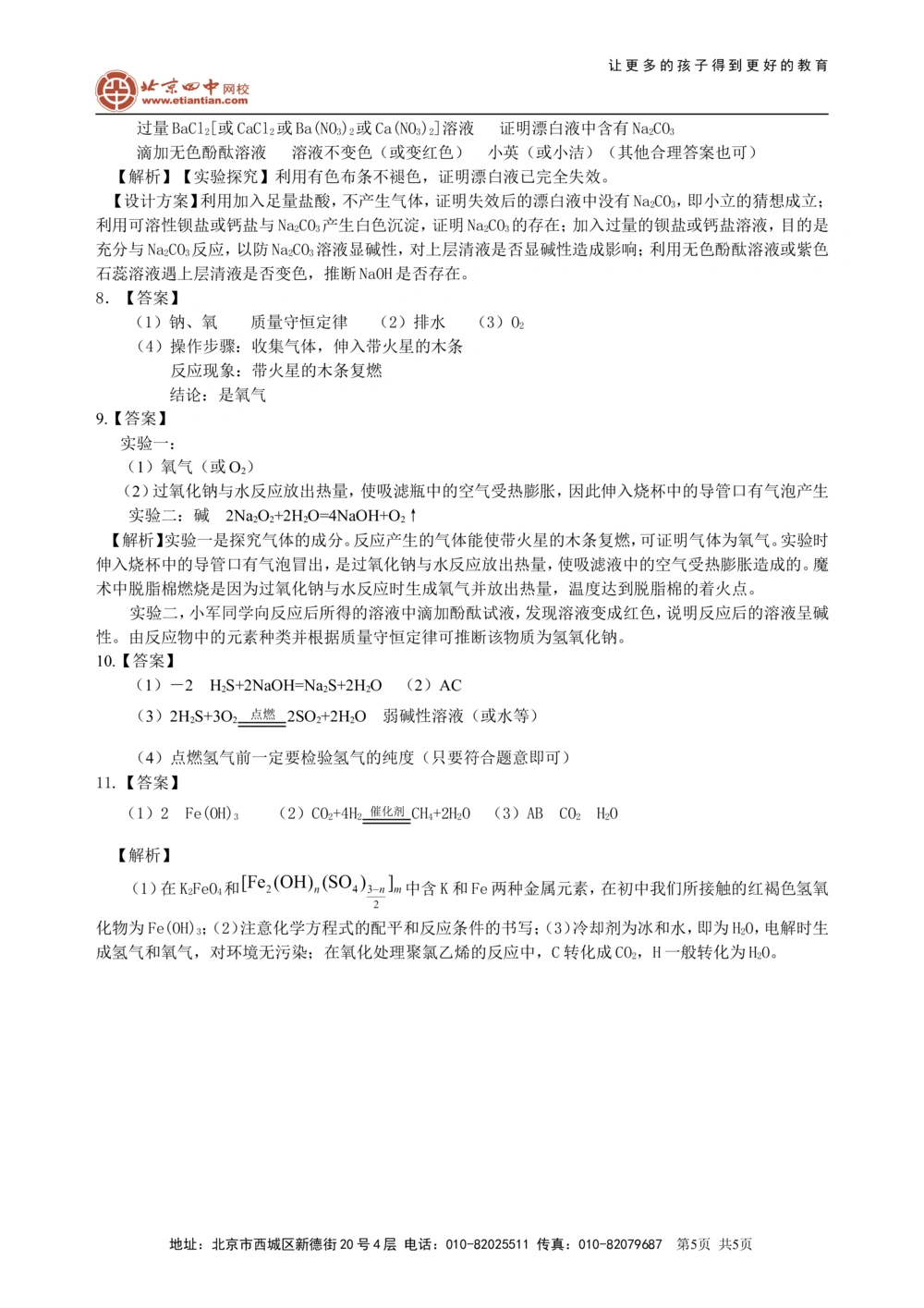 中考冲刺：信息给予题（提高）巩固练习_中考全科复习资料_北京四中绝密资料05中考化学总复习_52中考冲刺：信息给予题（提高）