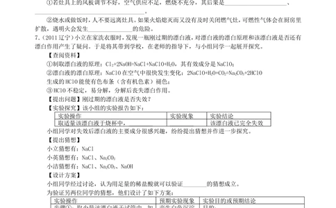 中考冲刺：信息给予题（提高）巩固练习_中考全科复习资料_北京四中绝密资料05中考化学总复习_52中考冲刺：信息给予题（提高）