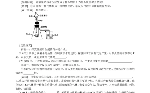 中考冲刺：信息给予题（提高）巩固练习_中考全科复习资料_北京四中绝密资料05中考化学总复习_52中考冲刺：信息给予题（提高）