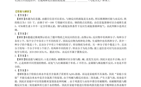 中考冲刺：信息给予题（提高）巩固练习_中考全科复习资料_北京四中绝密资料05中考化学总复习_52中考冲刺：信息给予题（提高）